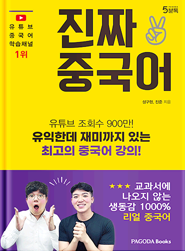 [E-BOOK] 진짜 중국어